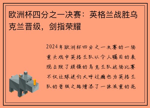 欧洲杯四分之一决赛：英格兰战胜乌克兰晋级，剑指荣耀